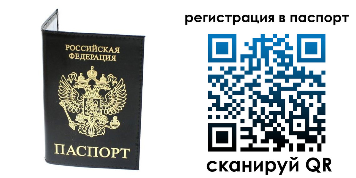 временная регистрация в квартире в Черняховске