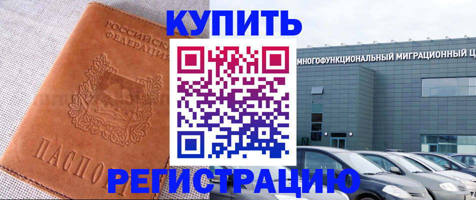 прописка законно в Черняховске