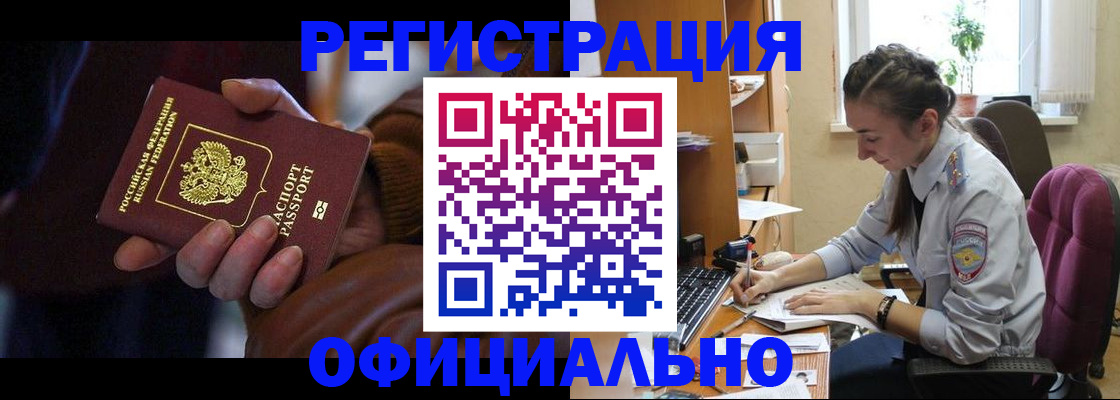 временная регистрация для всех в Черняховске
