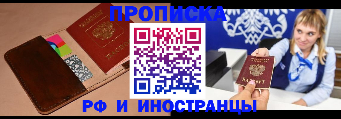 прописка паспорт в Черняховске