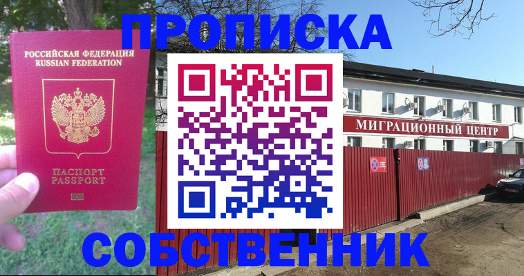 временная регистрация законно в Черняховске